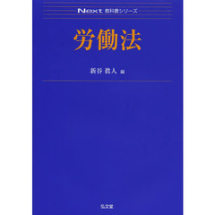 労働法