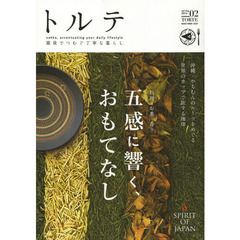 トルテ　雑貨でつむぐ丁寧な暮らし　０２（２０１４ｓｐｒｉｎｇ）　料理・お茶・香り　五感に響く、おもてなし