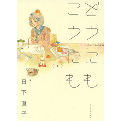どうにもこうにも　　　１