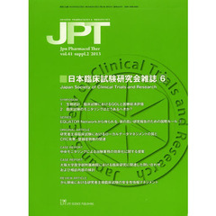 月刊　薬理と治療　４１　増刊２