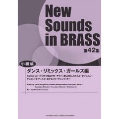New Sounds in Brass NSB 第42集 ダンス・リミックス・ガールズ編