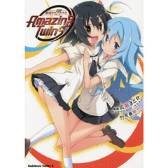 絶滅危愚少女Ａｍａｚｉｎｇ　Ｔｗｉｎｓ