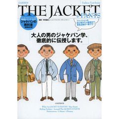 ＴＨＥ　ＪＡＣＫＥＴ　＆　ＰＡＮＴＳ　ジャケパンの教科書　大人の男のジャケパン学、徹底的に伝授します。　新装改訂版