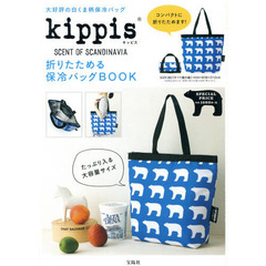 ｋｉｐｐｉｓ折りたためる保冷バッグＢＯＯＫ
