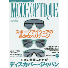 モード・オプティーク　Ｖｏｌ．３８　日本の眼鏡ふたたびディスカバー・ジャパン