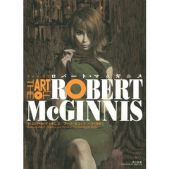 アートオブロバート・マッギニス