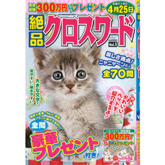 絶品クロスワード　　　１
