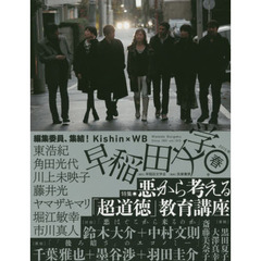 早稲田文学　２０１５年春号