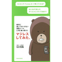 絶対に返してはいけない迷惑メール、ＬＩＮＥ乗っ取りにマジレスしてみた。