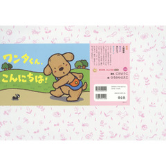 ワンタくん、こんにちは！