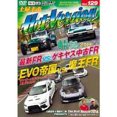 ＤＶＤ　ホットバージョン　１２９