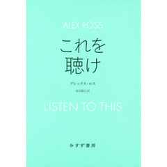 これを聴け