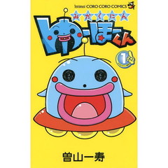 みかくにんゆーほーくん　１