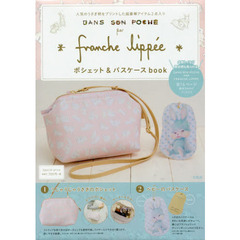 franche lippee ポシェット&パスケース book