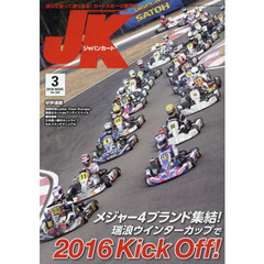 ジャパンカート　２０１６年３月号
