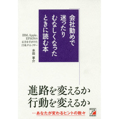 会社勤めで迷ったりむなしくなったときに読む本