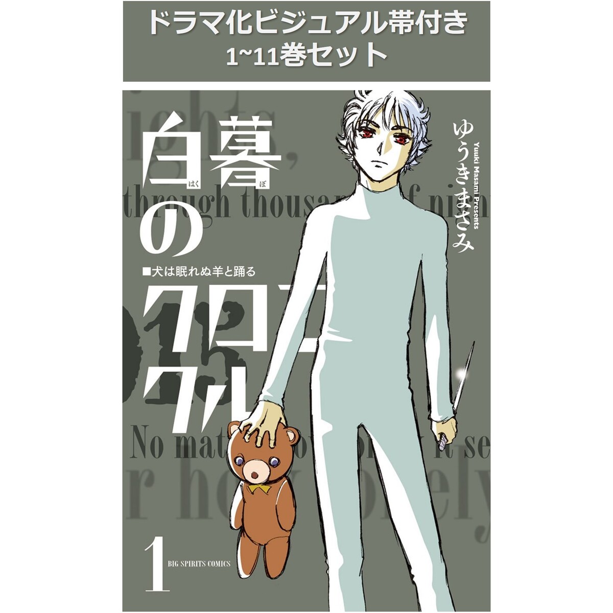 あおのたつき 1〜11巻(全て初版・帯付き) - その他