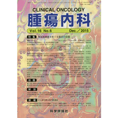 腫瘍内科　１６－　６