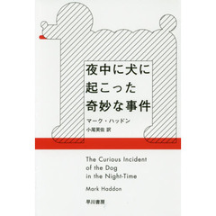 夜中に犬に起こった奇妙な事件