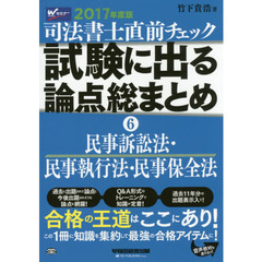 2017年度 司法書士試験 通勤講座 全巻セット 91b+RTrHikL.jpg