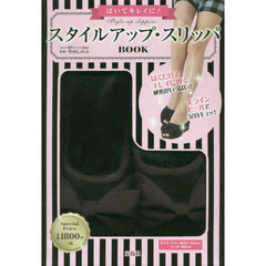 はいてキレイに! スタイルアップ・スリッパ BOOK