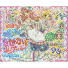 ルナとレナのきせかえコレクション　ホイップパラダイス