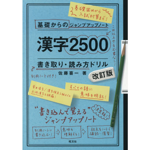 漢字２５００書き取り・読み方ドリル　改訂版