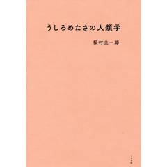 さがの著 さがの著の検索結果 - 通販｜セブンネットショッピング