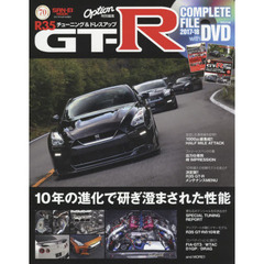 Ｒ３５　ＧＴ－Ｒ　ＣＯＭＰＬＥＴＥ　ＦＩＬＥ　ｗｉｔｈ　ＤＶＤ　２０１７－１８