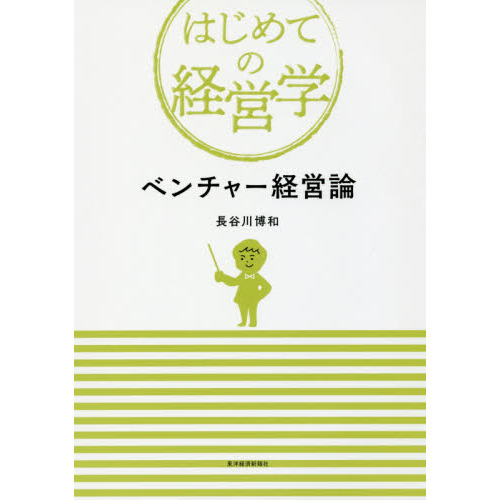 ベンチャー経営論 通販｜セブンネットショッピング