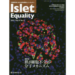 Ｉｓｌｅｔ　Ｅｑｕａｌｉｔｙ　２型糖尿病における膵島機能とインクレチン　Ｖｏｌ．６Ｎｏ．３（２０１７）