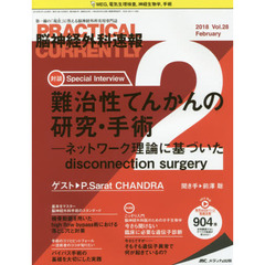 脳神経外科速報　第２８巻２号（２０１８－２）　Ｓｐｅｃｉａｌ　Ｉｎｔｅｒｖｉｅｗ難治性てんかんの研究・手術　Ｐ．Ｓａｒａｔ　ＣＨＡＮＤＲＡ