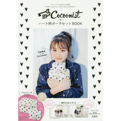 Cocoonist ハート柄ポーチセットBOOK