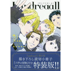 特装版　Ｌａｎｄｒｅａａｌｌ　　３１