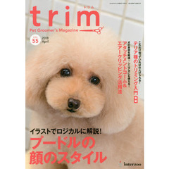 ｔｒｉｍ　Ｐｅｔ　Ｇｒｏｏｍｅｒ’ｓ　Ｍａｇａｚｉｎｅ　ＶＯＬ５５（２０１８Ａｐｒｉｌ）　〈特集〉イラストでロジカルに解説！プードルの顔のスタイル