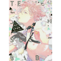 天然受粉シュガーベイビー