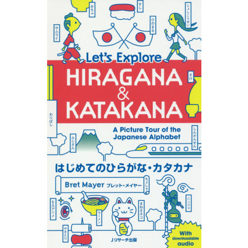 ֥ͥåȥåԥ󥰤㤨֤ϤƤΤҤ餬ʡʡLet's Explore HIRAGANA & KATAKANA A Picture Tour of the Japanese AlphabetפβǤʤ1,100ߤˤʤޤ