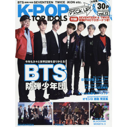 ֥ͥåȥåԥ󥰤㤨K-POP TOP IDOLS vol.12 (OAK MOOK-643£ԣӡƾǯġӡӣţ֣ţΣԣţţΡԣףɣãšפβǤʤ1,100ߤˤʤޤ