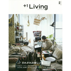 ＋１　Ｌｉｖｉｎｇ　１０６（２０１９Ｓｐｒｉｎｇ）　それぞれの新しい暮らし。