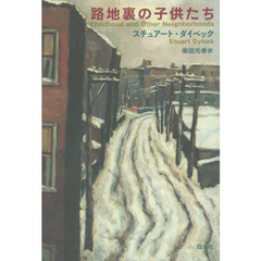 路地裏の子供たち