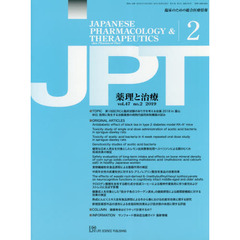 月刊　薬理と治療　４７－２