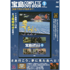 宝島 COMPLETE DVD BOOK vol.2
