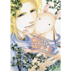 ファサード　２０