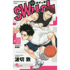 ｓｗｉｔｃｈ　ＮＥＷ　ＥＲＡ！ＢＡＳＫＥＴＢＡＬＬ　ＣＯＭＩＣ　６　スタメン争奪戦