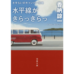 水平線がきらっきらっ