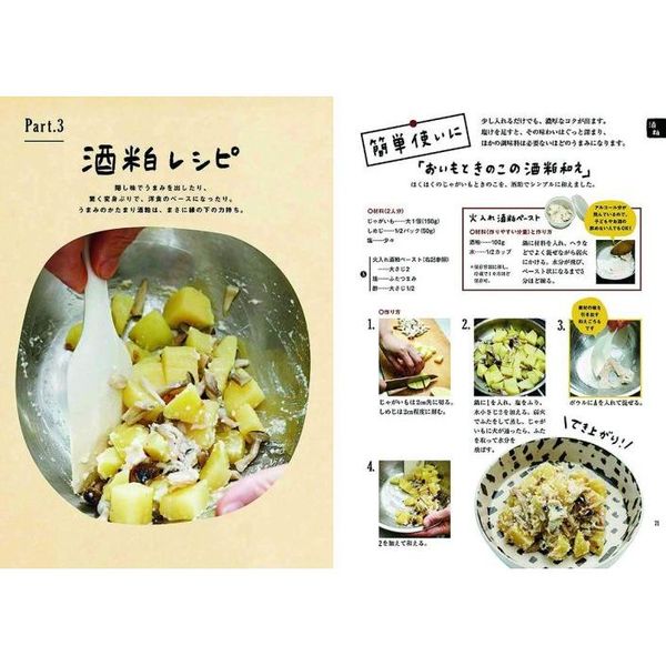 寺田本家発酵カフェの甘酒・塩麹・酒粕ベストレシピ 通販｜セブン 