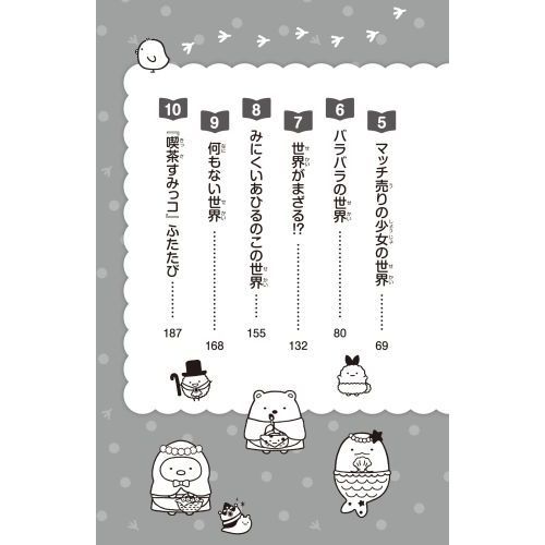 映画すみっコぐらしとびだす絵本とひみつのコ 通販｜セブン