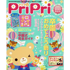 ＰｒｉＰｒｉ　２０２０年特別号