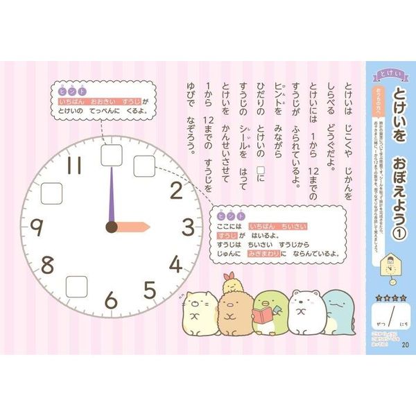 すみっコぐらしもじ・かず・とけい 3・4・5歳 通販｜セブン