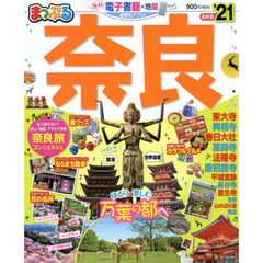 奈良　’２１